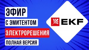 Полная версия Визит члена Совета АВО Ильи Винокурова на производство компании Электрорешения