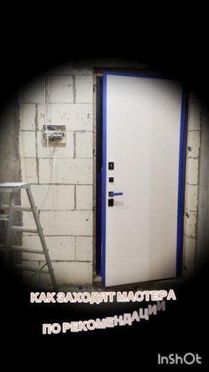 Как заходят на объект строители?