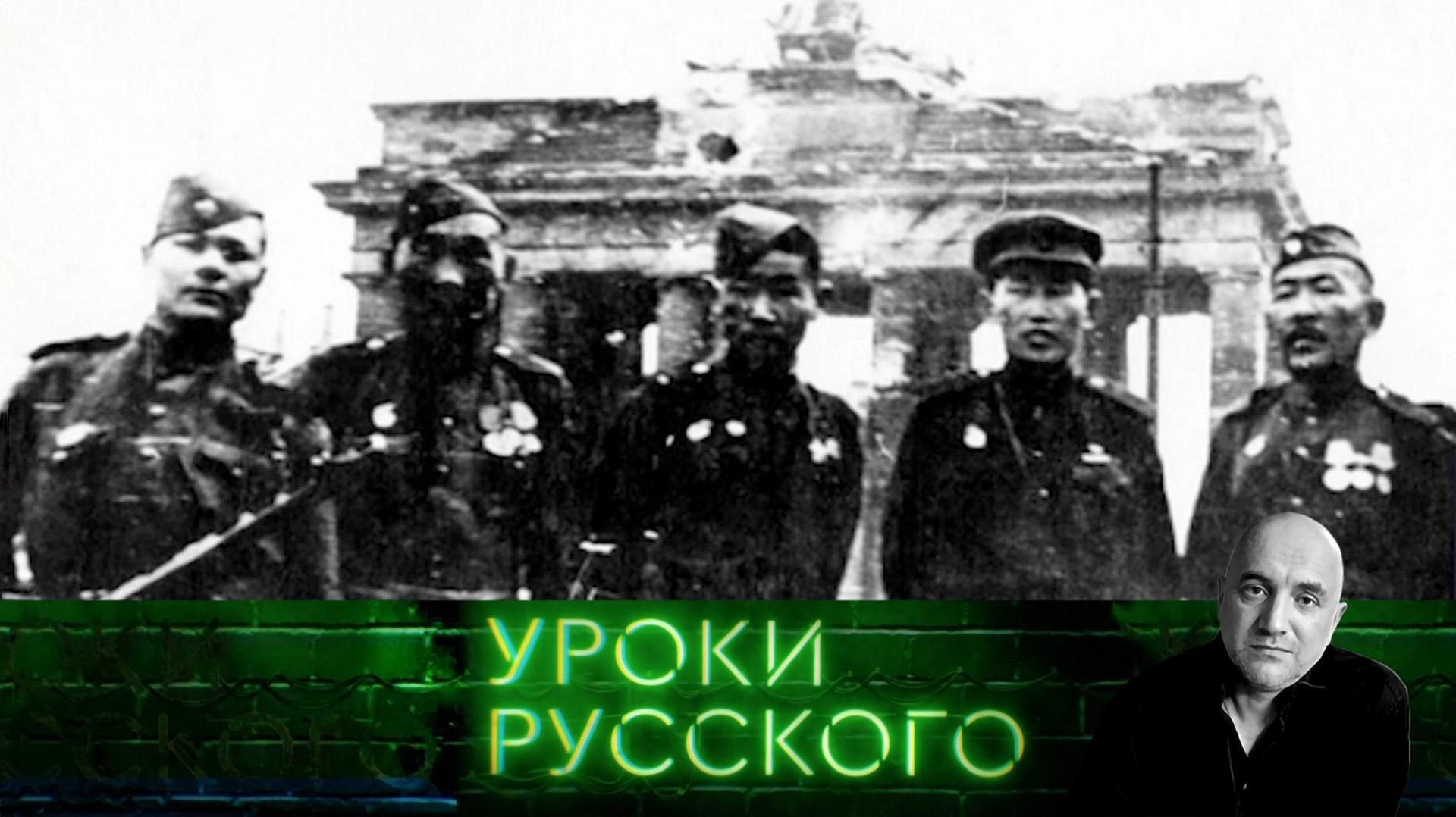Урок №310. «Братских народов союз вековой»: боевые буряты Отечества