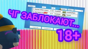 🚨Чикен ган могут заблокировать! 🚨