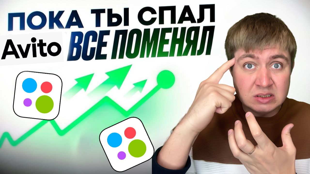 Как ВЫЖИТЬ на авито в 2026 году? 5 секретов продвижения на авито смотреть онлайн