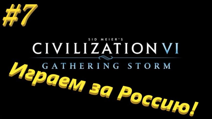 Sid Meier's Civilization 6 7 серия