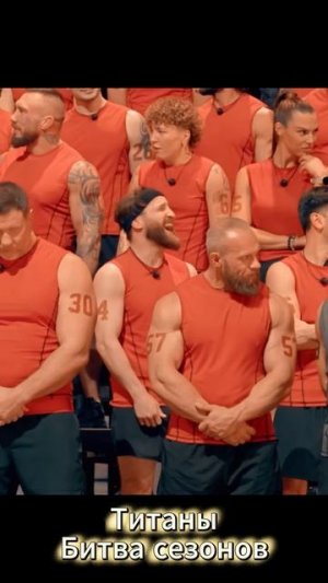 Титаны. Битва сезонов  (1)