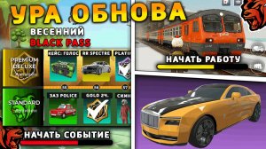 УРА 🔥 ОБНОВА НА БЛЕК РАША! НОВАЯ РАБОТА, ПОЕЗДА, НОВЫЙ BLACK PASS на BLACK RUSSIA
