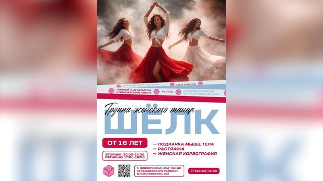 ГРУППА ЖЕСКОГО ТАНЦА ШЕЛК