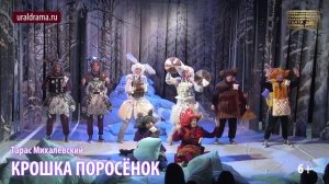 КРОШКА ПОРОСЁНОК_Проморолик спектакля СГАТД