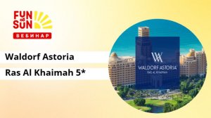Waldorf Astoria Ras Al Khaimah 5* — жемчужина Эмирата: новости и специальные предложения