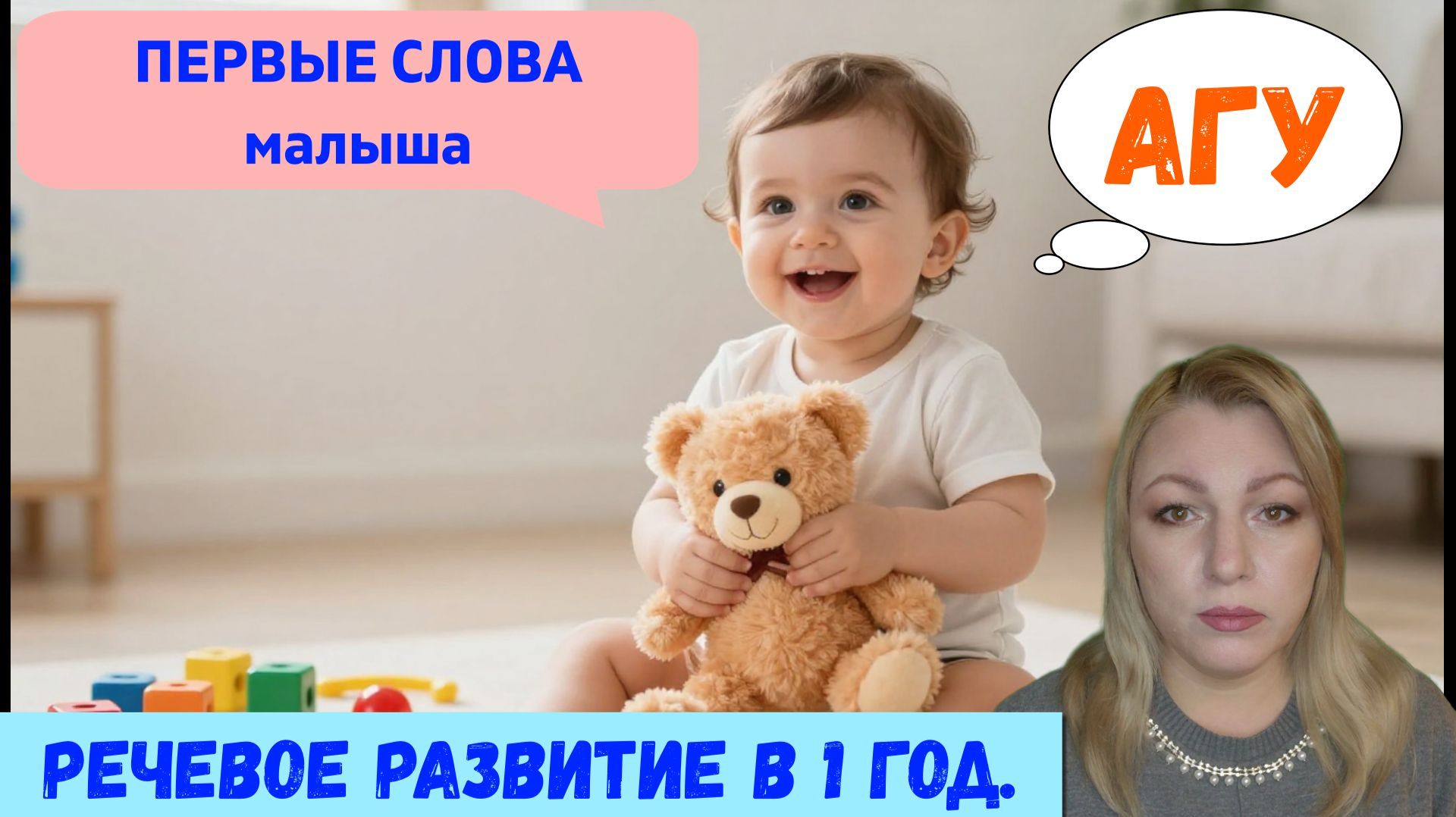 ПЕРВЫЕ СЛОВА малыша|Речевое развитие в 1 год.