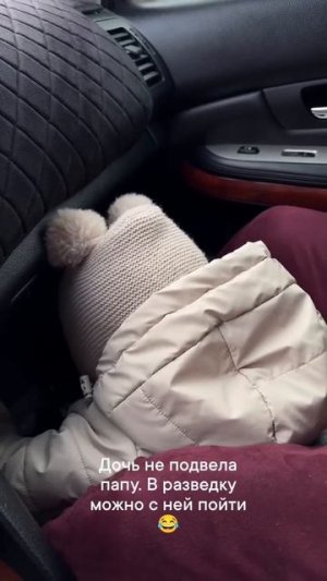 Дочь не подвела папу.