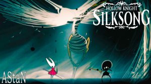 Hollow Knight: Silksong #28 - ТРЕТЬЯ КОНЦОВКА - СЕСТРА ПУСТОТЫ, ПРОПАЩАЯ ЛЕЙС И ЗАКАТ ЭПОХИ ГЛАШАТАЯ