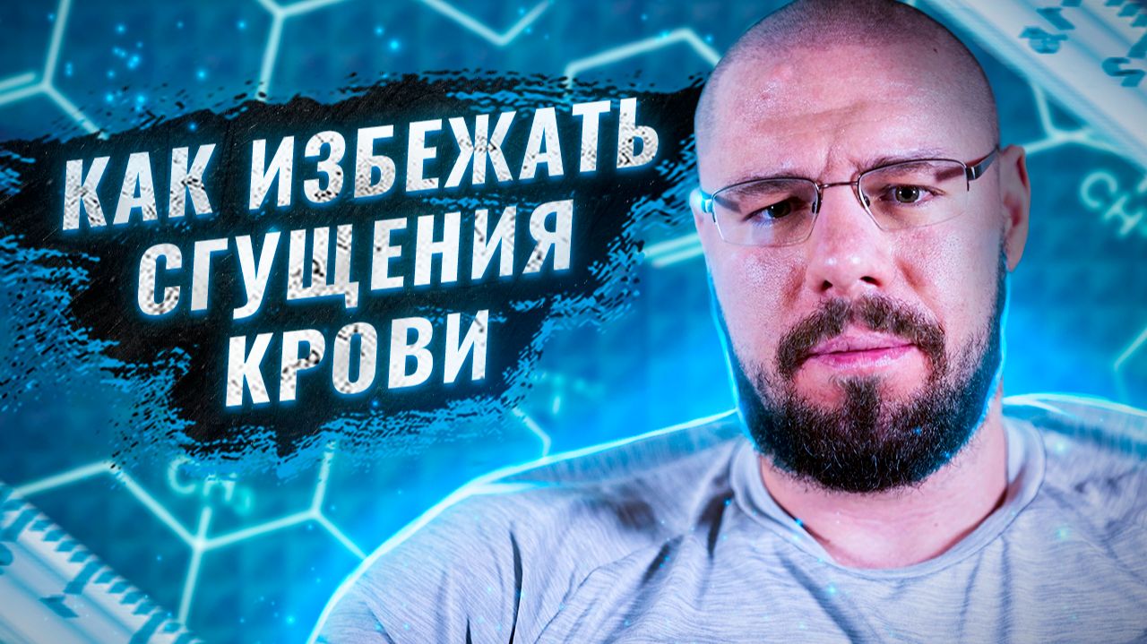 Высокий гематокрит на курсе: как снизить риски и избежать осложнений смотреть онлайн