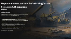 Обновление 1.40.  Первые впечатления.