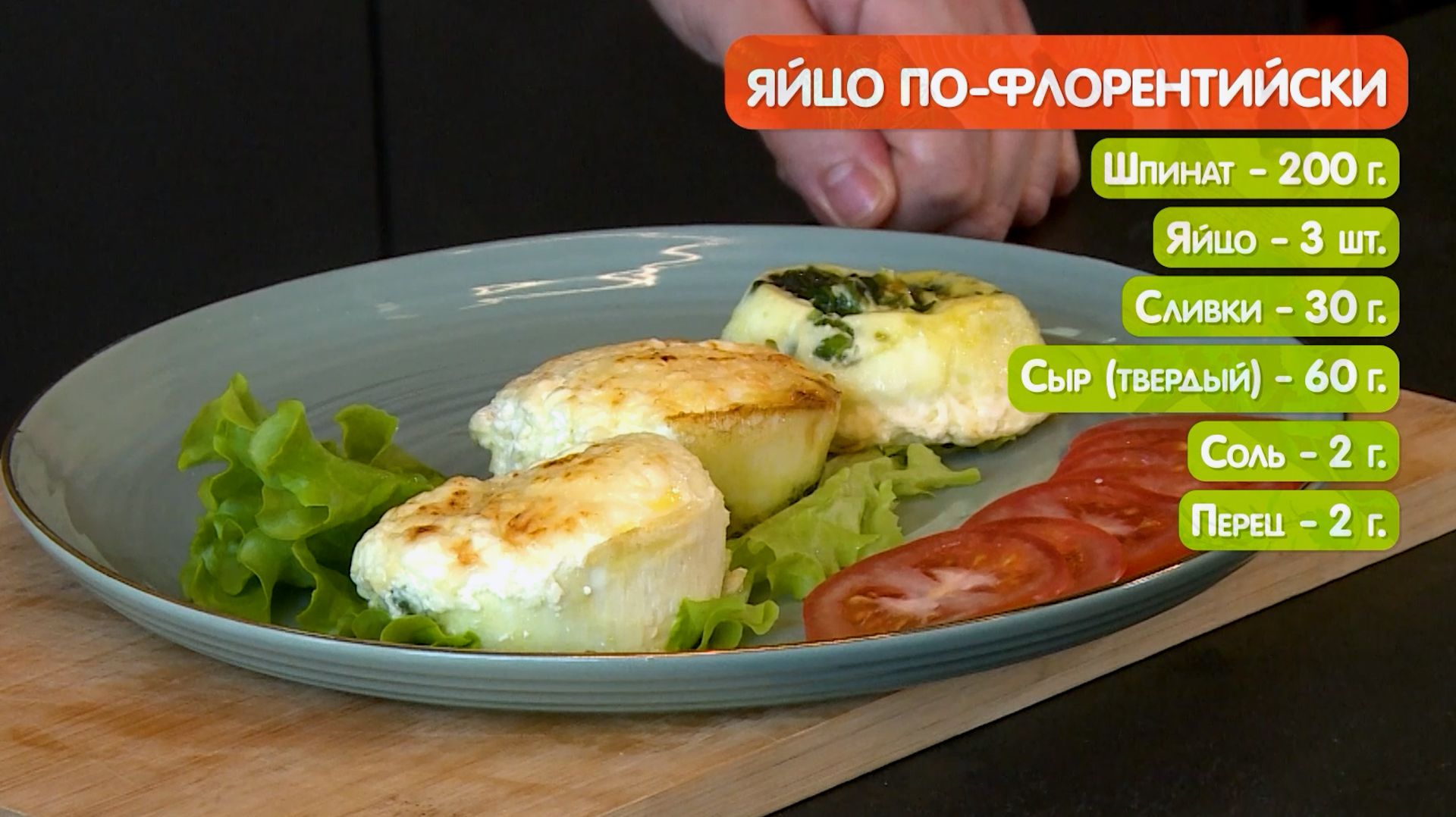 ЯЙЦА ПО-ФЛОРЕНТИЙСКИ — изысканный завтрак за 15 минут! Шеф раскрывает секреты смотреть онлайн