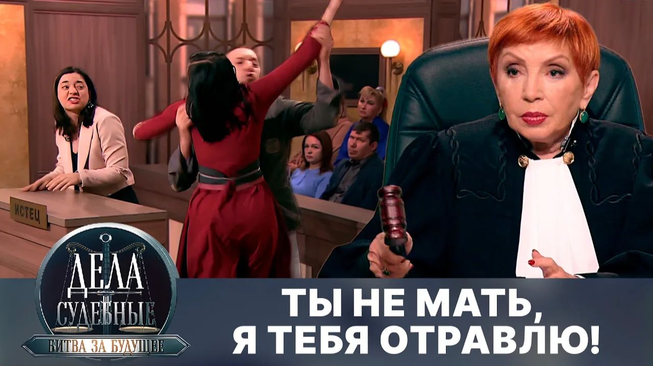 Дела судебные с Алисой Туровой. Битва за будущее. Эфир от 31.07.24 смотреть онлайн