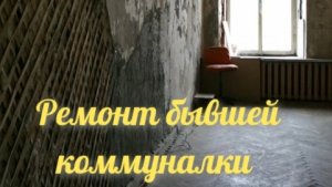 Выравнивание СТЕНЫ под  Гипсокартон БЕЗ ЛАЗЕРА ! Саморезы + нить = идеальный уровень