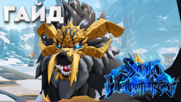 🔥ГАЙД по ПРОКАЧКЕ в SOLO HUNTERS Roblox! + НОВЫЙ КОД