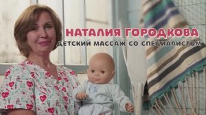 Детский массаж со специалистом.mp4