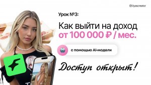 Как выйти от 100 000 ₽/мес с помощью AI‑модели (система + монетизации)