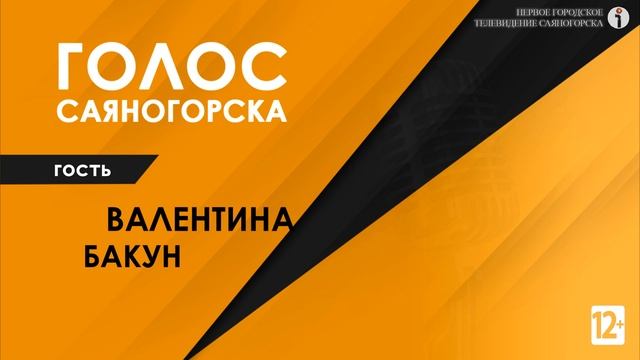 Анонс радиопрограммы Голос Саяногорска смотреть онлайн