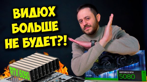 ЖДЁМ NVIDIA RTX 50 SUPER и RTX 6000? / ВИДЕОКАРТЫ ПОДОРОЖАЮТ В 2 РАЗА?