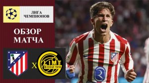 Атлетико Мадрид - Будё Глимт обзор матча