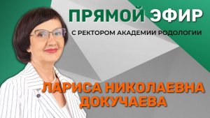 Эфир от 28.01.26  Родология без мифов. Ответы основателя