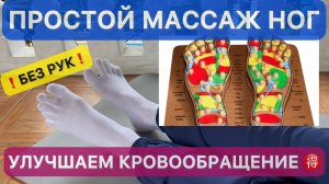 ТОЧКИ ЗДОРОВЬЯ И ДОЛГОЛЕТИЯ НА НОГАХ l АКУПРЕССУРА ИСЦЕЛЕНИЕ ПРИ ПОМОЩИ АКУПРЕССУРЫ