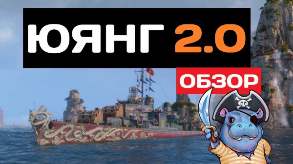 Тот же Юянг только в профиль - HUANG LONG CHUAN!✅ Мир кораблей