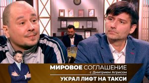 Мировое соглашение. Эфир от 7 июня 2024 года