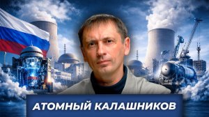От Курска к мировому рынку: кто будет контролировать атом XXI века| БРЕКОТИН