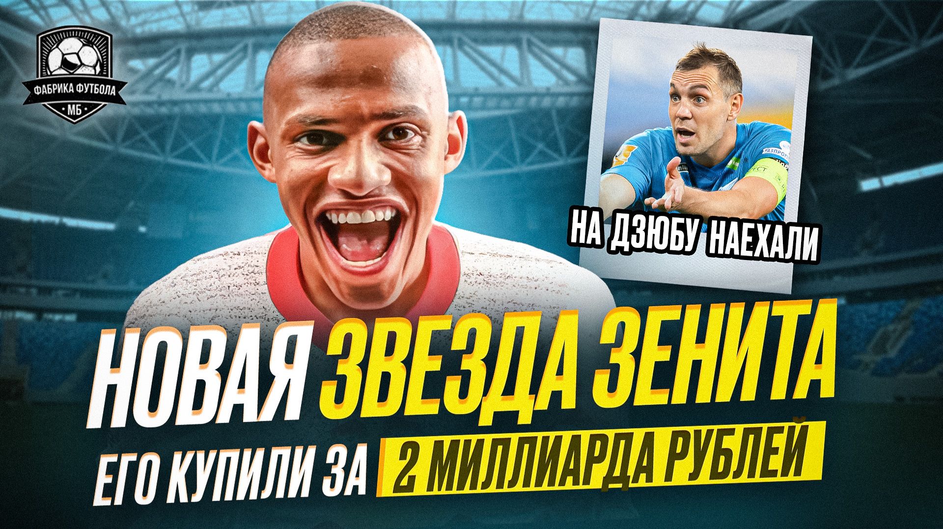 Зенит купил бразильца за миллиарды | Саусь уже в Спартаке смотреть онлайн