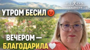 Почему утром я злилась на отель, а вечером благодарила