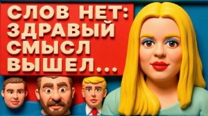 СКОРОХО. ЧАС НАЗАД! ОТ ЭТОГО ВОЛОСЫ ДЫБОМ!  РАЗРЫВНОЙ ЭФИР! СКОРОХО.НЕ СДЕРЖАЛА ЭМОЦИЙ...