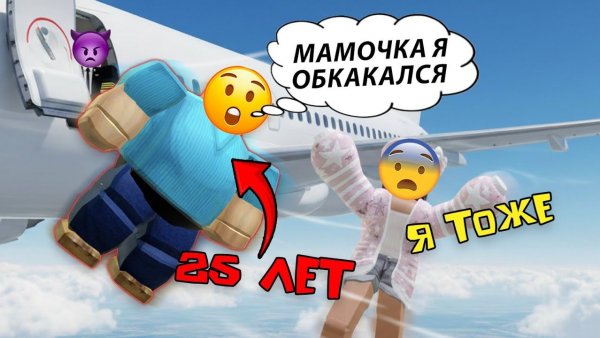 😱 25-ЛЕТНИЙ СЫНОЧКА-КОРЗИНОЧКА В САМОЛЁТЕ хотел занять моё место #роблоксистория #роблокс #roblox