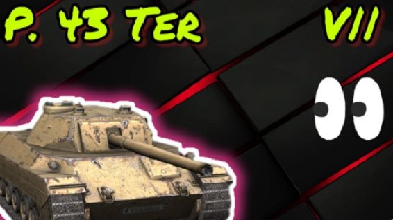 MAX Blitz P. 43 ter обзор