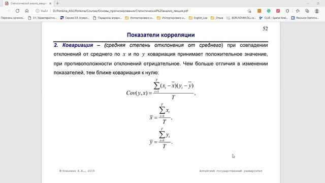 Анализ временных рядов (Урок 3 часть 3) смотреть онлайн