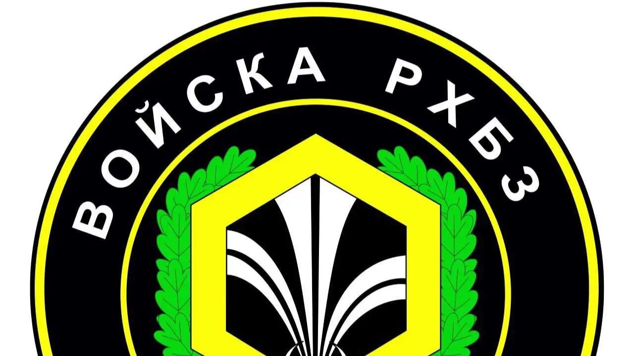 Войска РХБЗ смотреть онлайн