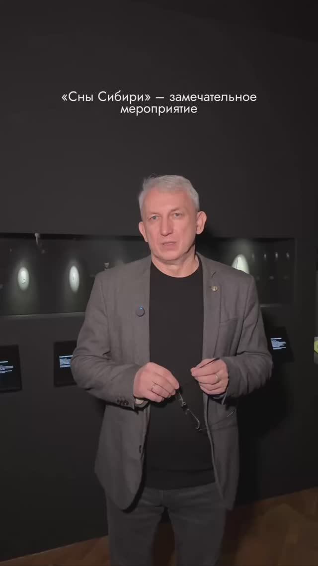 Андрей Кривошапкин о выставке «Сны Сибири» смотреть онлайн