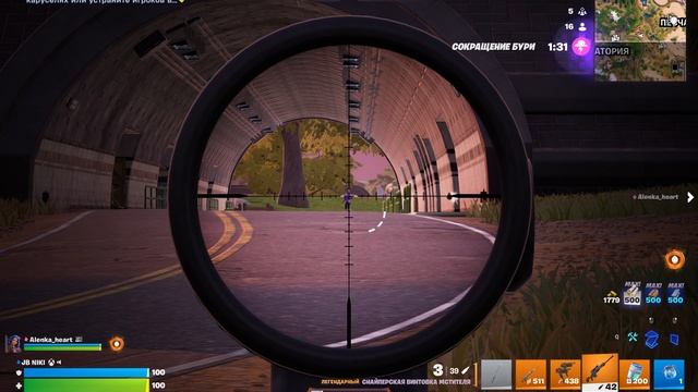 Fortnite Устранение