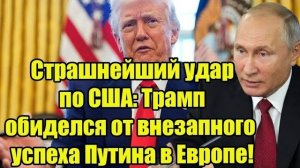 Страшнейший удар по США: Трамп обиделся от внезапного успеха Путина в Европе!
