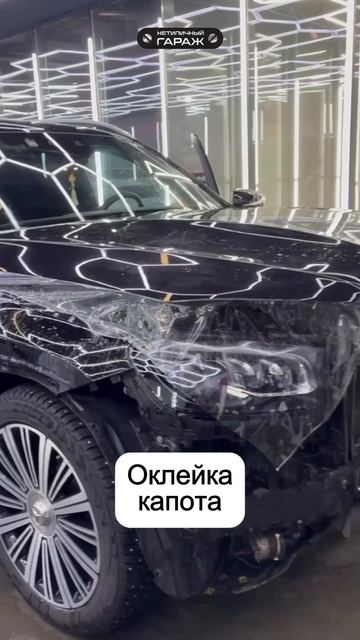 Оклейка капота Mercedes для защиты от сколов и повреждений