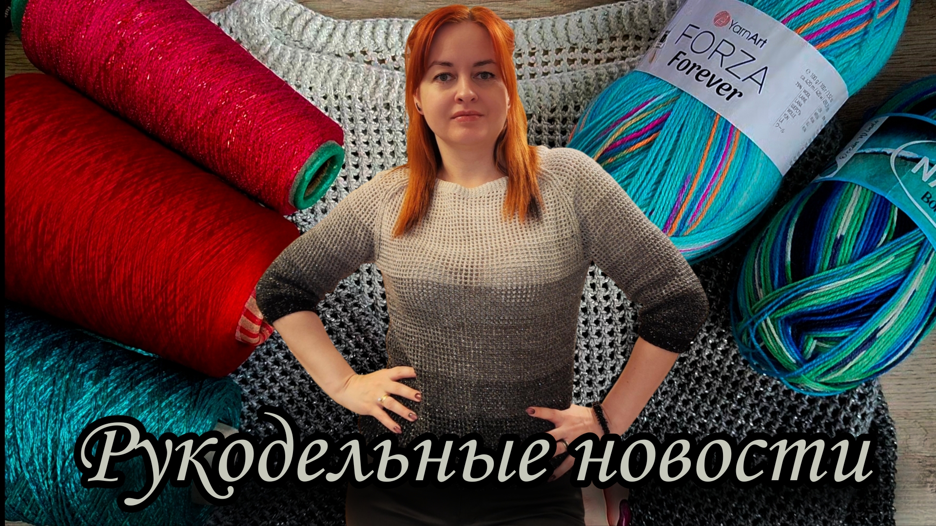 Рукодельные новости 1/26