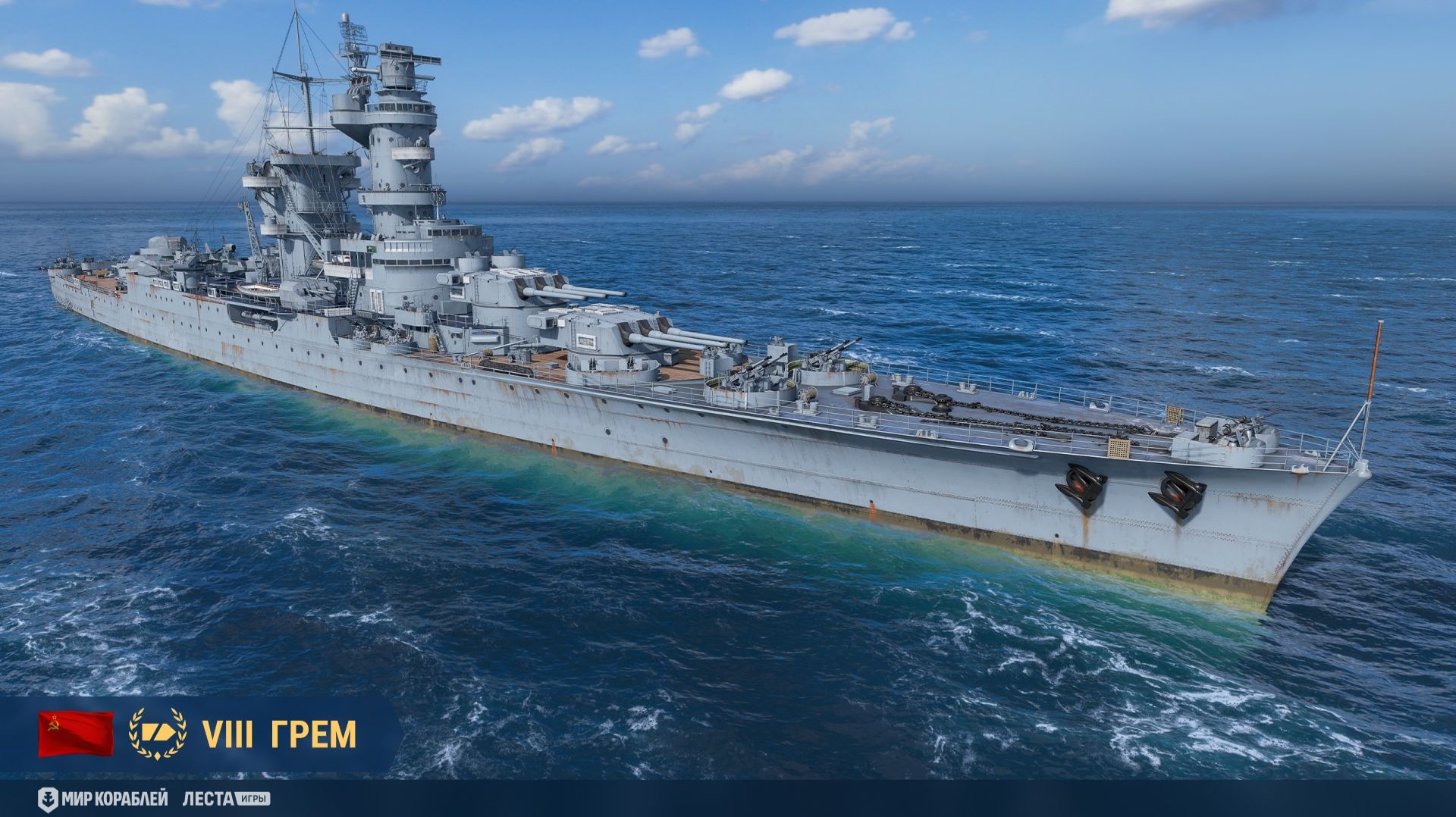 Памятный крейсер Грем получен! Ура! :) смотреть онлайн