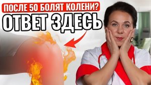 Боль в коленях, забывчивость и усталость - это ТРИ РАЗНЫЕ БОЛЕЗНИ или ОДНА проблема?