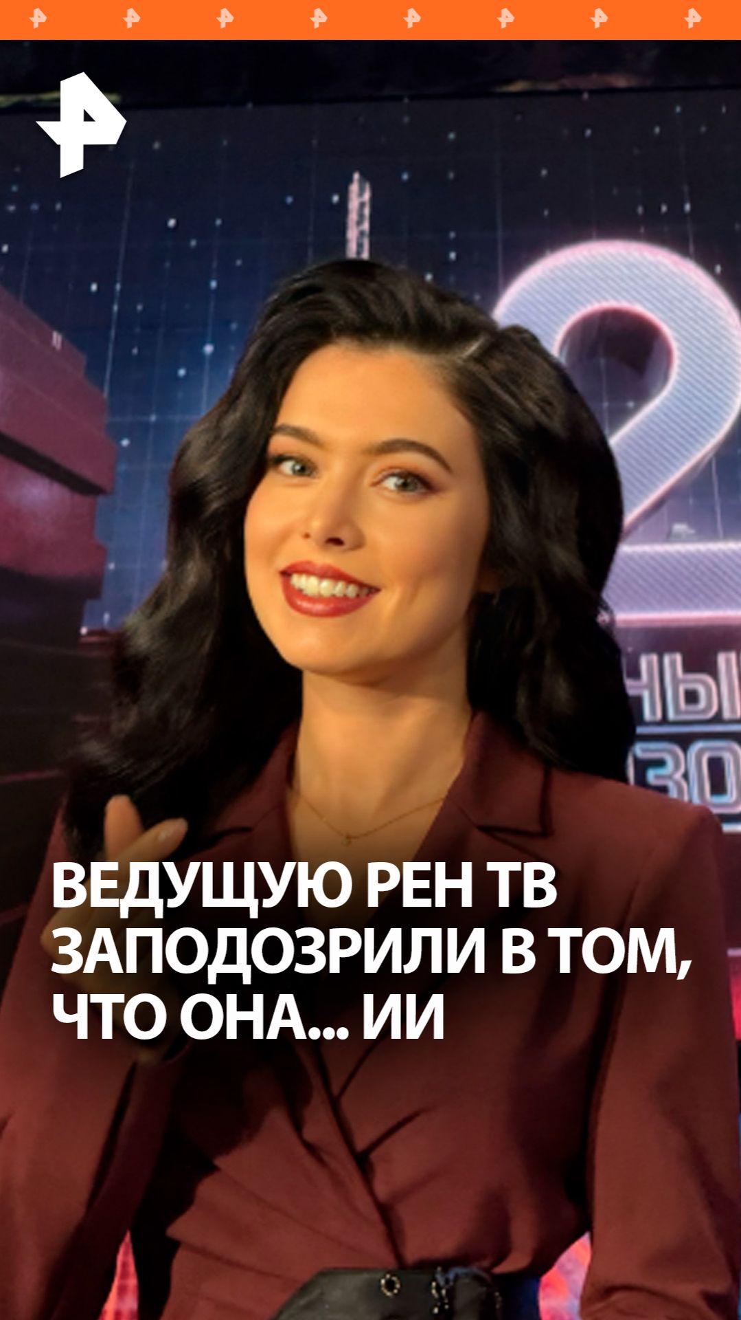 Ведущую РЕН ТВ обвинили в том, что она… ИИ. Тиктокеры не верят, что можно быстро читать скороговорки смотреть онлайн