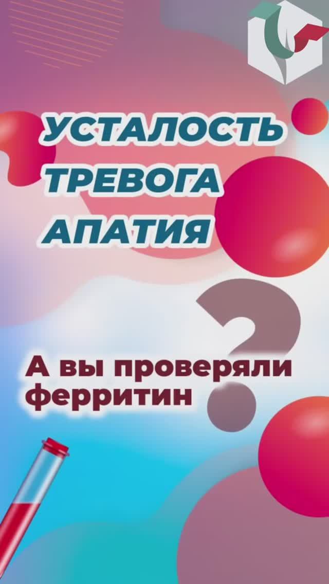 А когда вы проверяли ферритин?