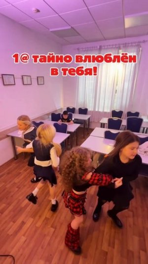 Проверяй! Кто же в тебя влюблен #shorts