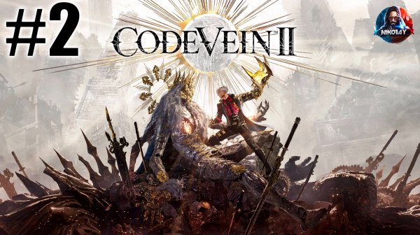 Code Vein 2 прохождение #2 [Без комментариев]