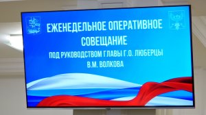 Еженедельное оперативное совещание в администрации
