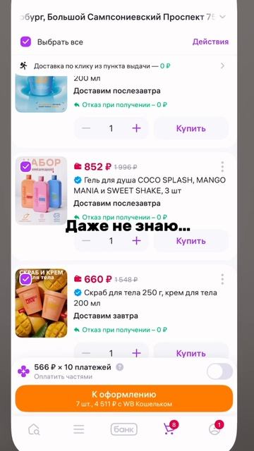 🫧💖 Комбо ароматного и пенного геля для душа с WB #WW241484 #cafemimi #ванна #гель